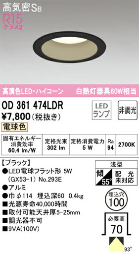 5/9〜5/16 限定!お買い物マラソン 最大47倍 【大特価】 オーデリック ODELIC ダウンライト OD361474LDR 5/9〜5/16 限定!お買い物マラソン 最大47倍 【大特価】 オーデリック ODELIC ダウンライト OD361474LDR