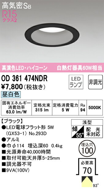 Rakuten - 【大特価】　　 オーデリック ODELIC ダウンライト OD361474NDR