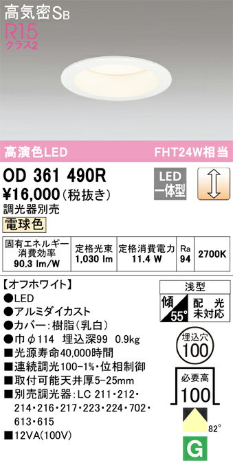 Rakuten - 【大特価】　　 オーデリック ODELIC ダウンライト OD361490R