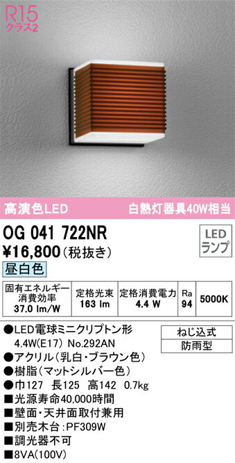 オーデリック ODELIC エクステリアライト OG041722NR