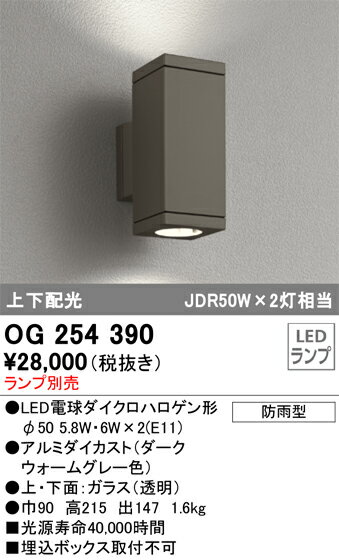 オーデリック ODELIC エクステリアライト OG254390