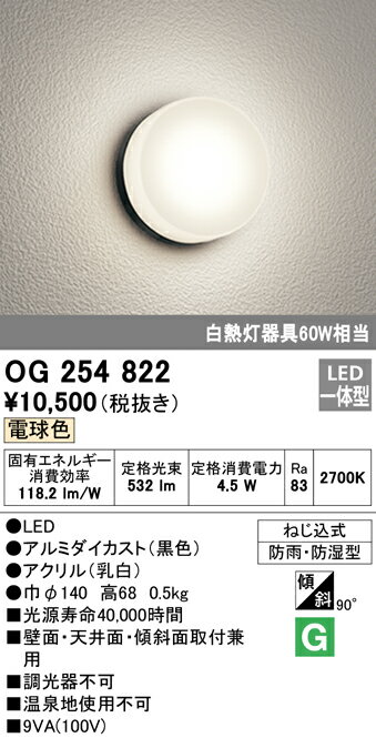 オーデリック ODELIC エクステリアライト OG254822