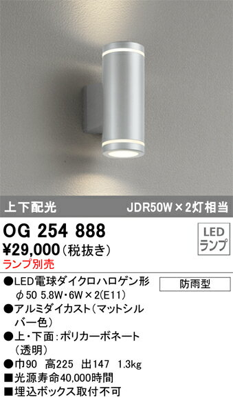 オーデリック ODELIC エクステリアライト OG254888
