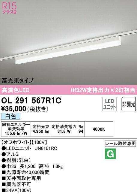 【大特価】　　 オーデリック ODELIC ベースライト OL291567R1C