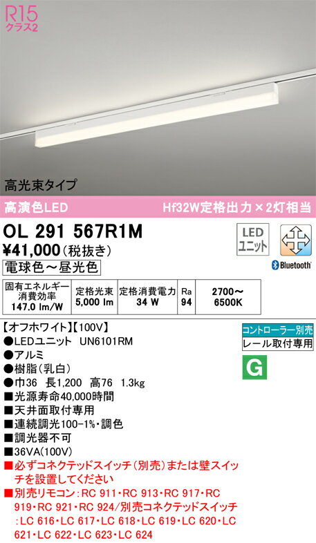 オーデリック ODELIC ベースライト OL291567R1M