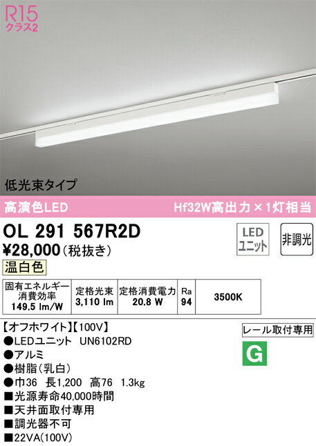予告★3周年セール10/1スタート　【大特価】　　 オーデリック ODELIC ベースライト OL291567R2D