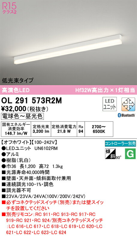 Rakuten - 【大特価】　　 オーデリック ODELIC ベースライト OL291573R2M