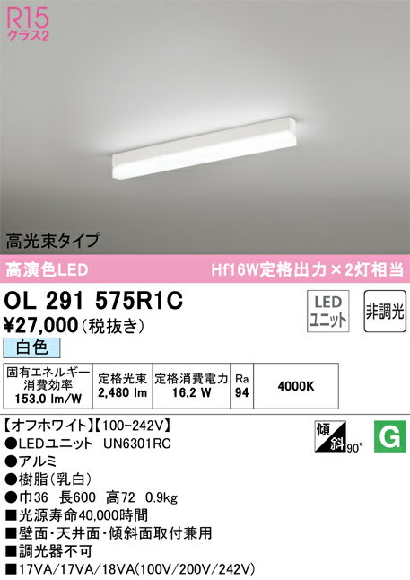 Rakuten - 【大特価】　　 オーデリック ODELIC ベースライト OL291575R1C
