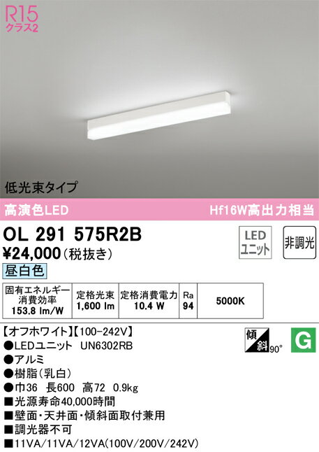 1/24〜1/29 お買い物マラソン 最大47倍　【大特価】　　 オーデリック ODELIC ベースライト OL291575R2B