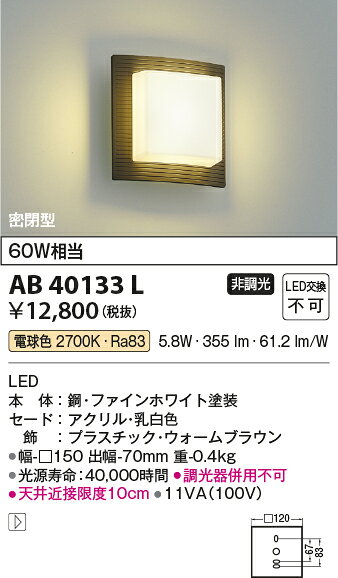 ライト/照明/LED コイズミ照明 LEDブラケット(白熱球60W相当)電球色
