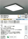 【数量限定セール!!】コイズミ シーリング AH48904L