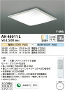 【数量限定セール!!】コイズミ シーリング AH48911L