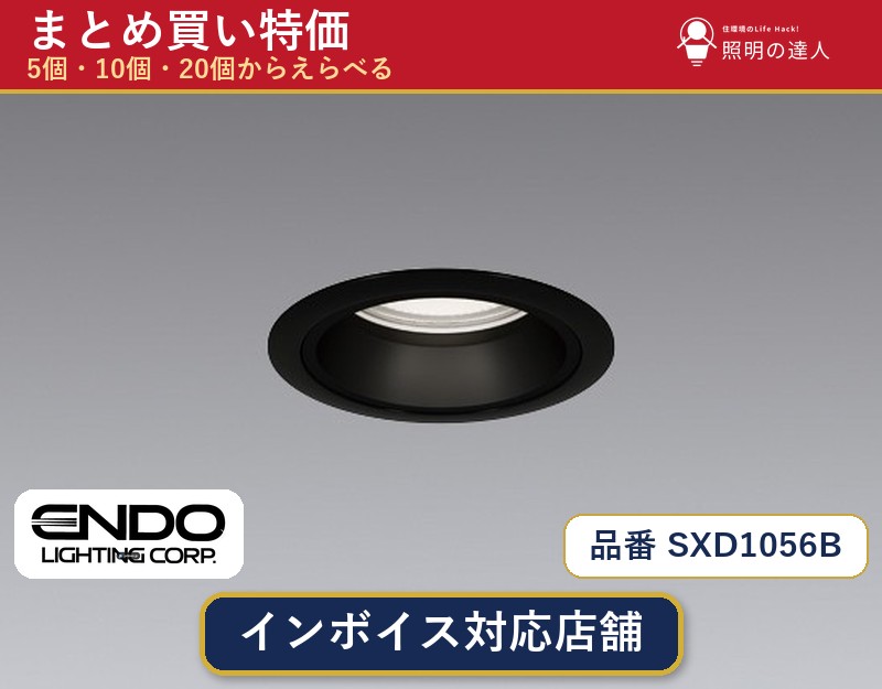 メーカー：遠藤照明品番：SXD1056B商品内容：ダウンライト（1183.0lm）数量：1〜30個からお選びください(多いほど1個あたりがお得・最大9%OFF)。まとめて買うほど1個あたりがお得です。販売区分：メーカー取寄せ品※メーカー在庫より取寄せの為、発送まで2〜5営業日程度いただきます。※さらに多い数量・ご希望数量のお見積りもお気軽にお問い合わせください。まとめ買いセット販売ページです。数量のご相談も承ります。