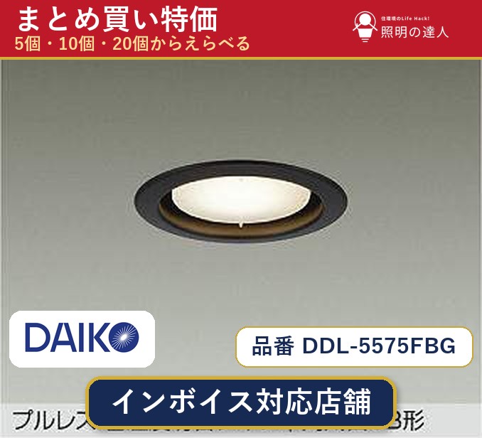 メーカー：大光電機品番：DDL-5575FBG 商品内容：ダウンライト（455.0lm）数量：1個／5個／10個／20個からお選びください。まとめて買うほど1個あたりがお得です。販売区分：メーカー取寄せ品※メーカー在庫より取寄せの為、発送まで2〜5営業日程度いただきます。※さらに多い数量・ご希望数量のお見積りもお気軽にお問い合わせください。まとめ買いセット販売ページです。数量のご相談も承ります。