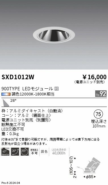 グレアレスユニバーサルダウンライ