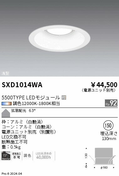 ベースダウンライト Φ150　synca　遠�