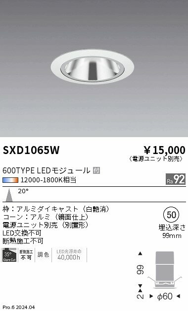 Rakuten - グレアレス　ベースダウンライト　鏡面コーン Φ50　synca　遠藤照明　SXD1065W