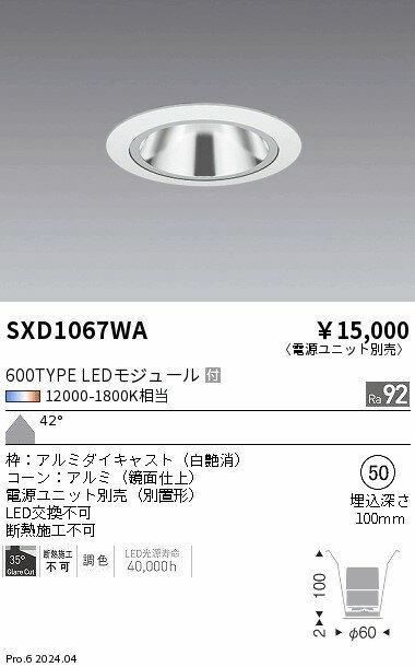 グレアレス　ベースダウンライト　