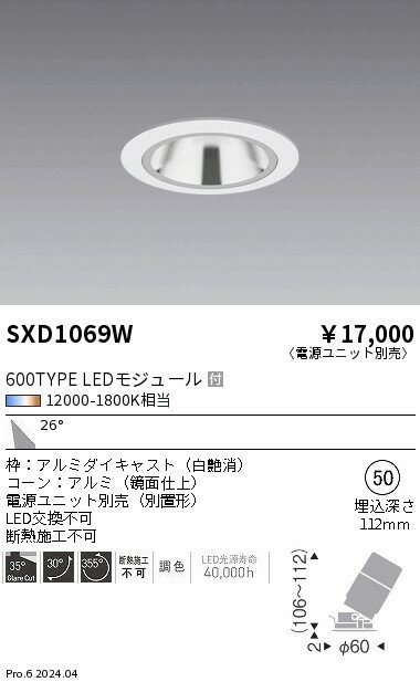 Rakuten - グレアレスユニバーサルダウンライトΦ50　遠藤照明　SXD1069W