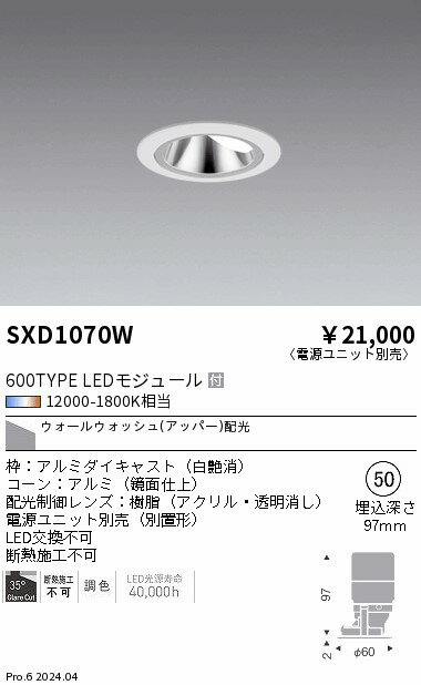 Rakuten - グレアレス ウォールウォッシャーダウンライト Φ50　遠藤照明　SXD1070W