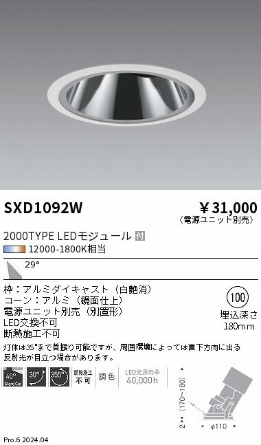 Rakuten - グレアレスユニバーサルダウンライトΦ100　synca　遠藤照明　SXD1092W