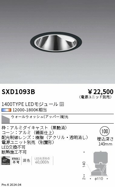 Rakuten - グレアレスウォールウォッシャーダウンライトΦ100　遠藤照明　SXD1093B