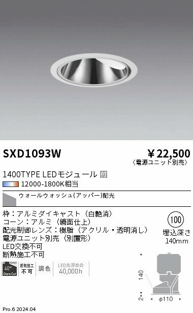 Rakuten - グレアレスウォールウォッシャーダウンライトΦ100　遠藤照明　SXD1093W