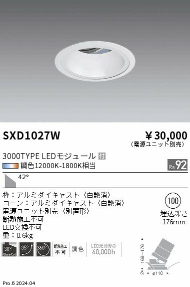 Other - ユニバーサルダウンライト Φ100　synca　遠藤照明　SXD1027W