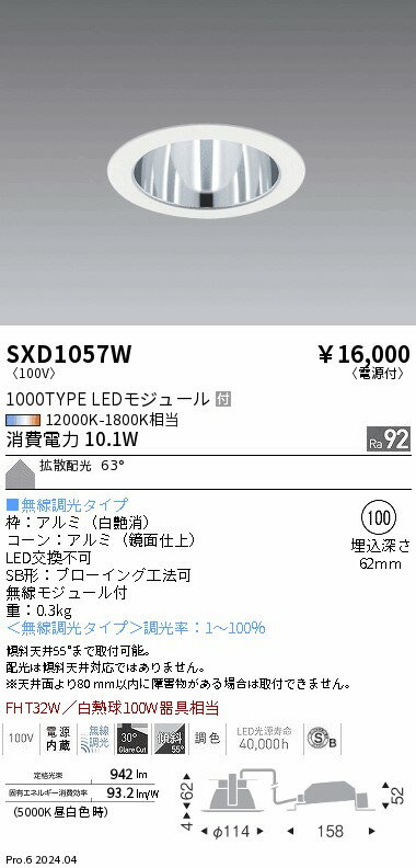 Rakuten - ベースダウンライト（高気密SB形）Φ100　synca　遠藤照明　SXD1057W
