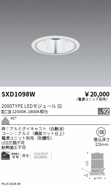 Rakuten - ベースダウンライトΦ100　synca　遠藤照明　SXD1098W