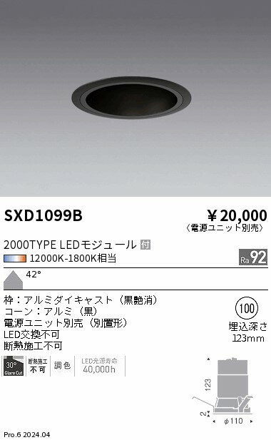 Rakuten - ベースダウンライトΦ100　synca　遠藤照明　SXD1099B