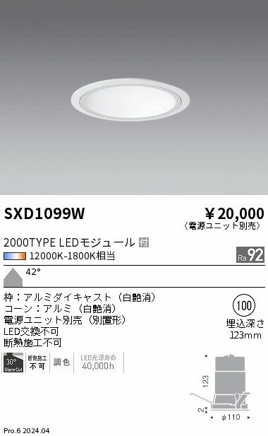 ベースダウンライトΦ100　synca　遠藤照明　SXD1099W