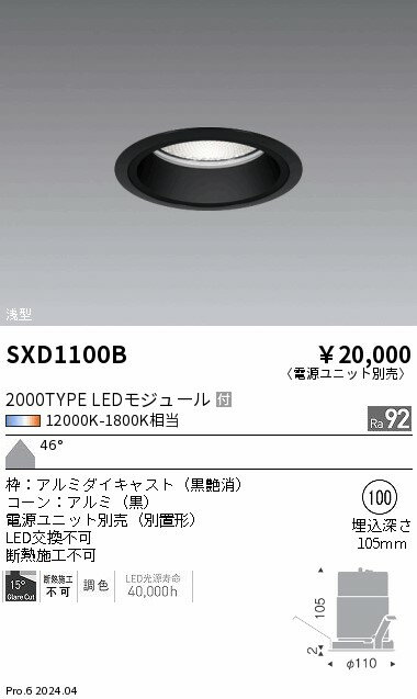 Rakuten - ベースダウンライトΦ100　synca　遠藤照明　SXD1100B