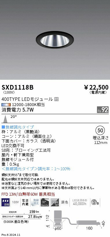 Rakuten - ベースダウンライト（高気密SB形）Φ50　synca　遠藤照明　SXD1118B