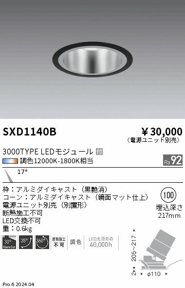 ユニバーサルダウンライト Φ100　syn