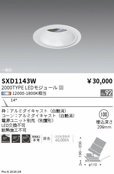 ユニバーサルダウンライトΦ100　sync