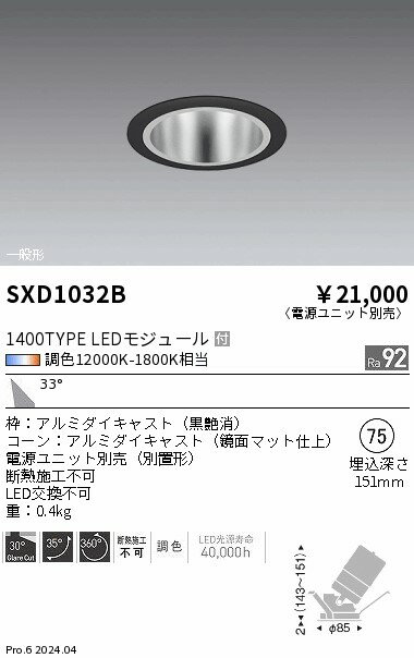 Rakuten - ユニバーサルダウンライト Φ75　synca　遠藤照明　SXD1032B