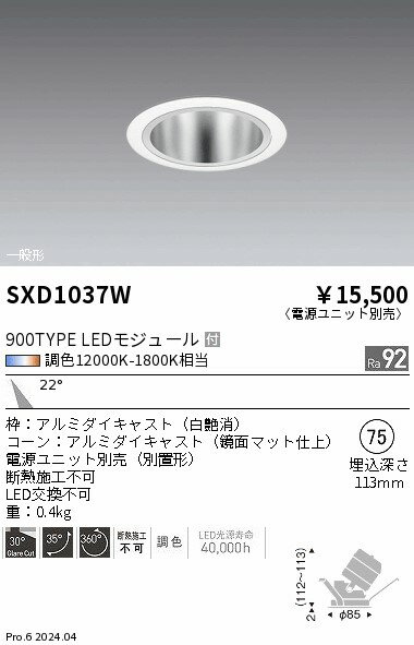 Rakuten - ユニバーサルダウンライト Φ75　synca　遠藤照明　SXD1037W