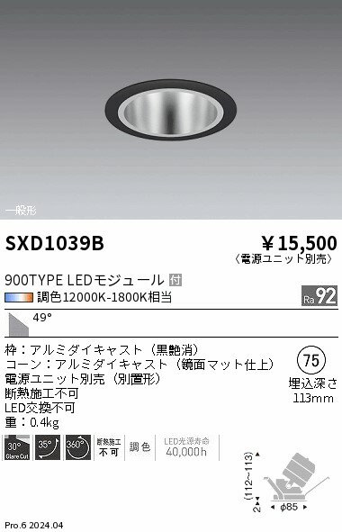 Rakuten - ユニバーサルダウンライト Φ75　synca　遠藤照明　SXD1039B
