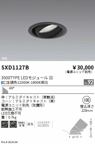 ユニバーサルダウンライト Φ100　syn