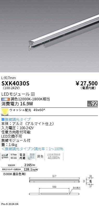 間接照明 L:900タイプ　synca　遠藤照�
