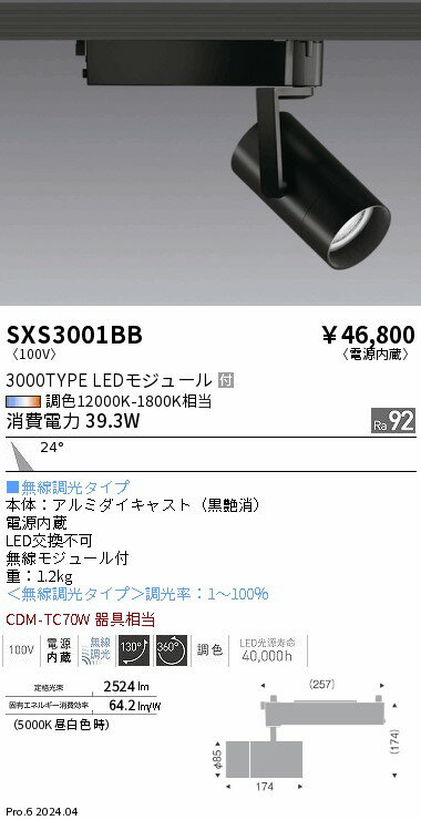Rakuten - スポットライト　synca　遠藤照明　SXS3001BB