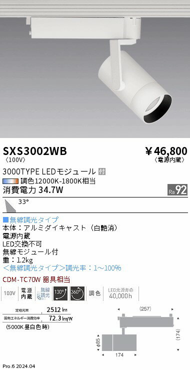 乐天商城 - スポットライト　synca　遠藤照明　SXS3002WB