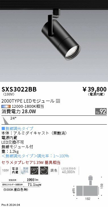 Rakuten - スポットライト　synca　遠藤照明　SXS3022BB
