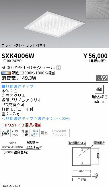 Rakuten - スクエアベースライト 450 シリーズ 埋込　synca　遠藤照明　SXK4006W
