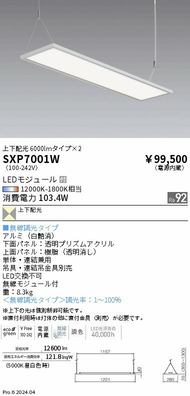 Rakuten - Opti-Panelベースライト　synca　遠藤照明　SXP7001W