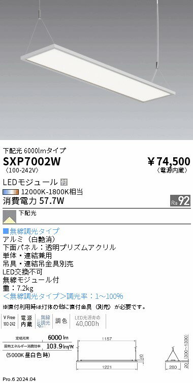 Opti-Panelベースライト　synca　遠藤照