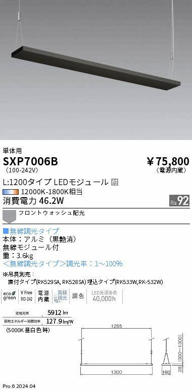 Rakuten - アッパーペンダント フラットタイプ 単体用　synca　遠藤照明　SXP7006B