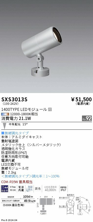 Rakuten - アウトドアスポットライト　synca　遠藤照明　SXS3013S