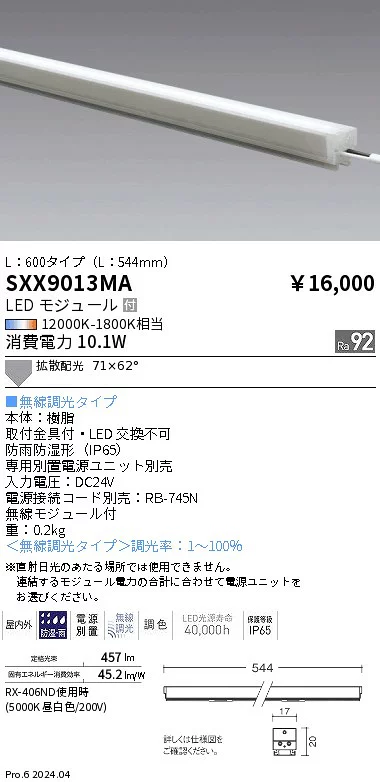 Rakuten - 間接照明　synca　遠藤照明　SXX9013MA